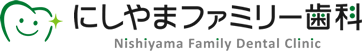 にしやまファミリー歯科