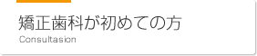 なぜ予防歯科？予防歯科とは…